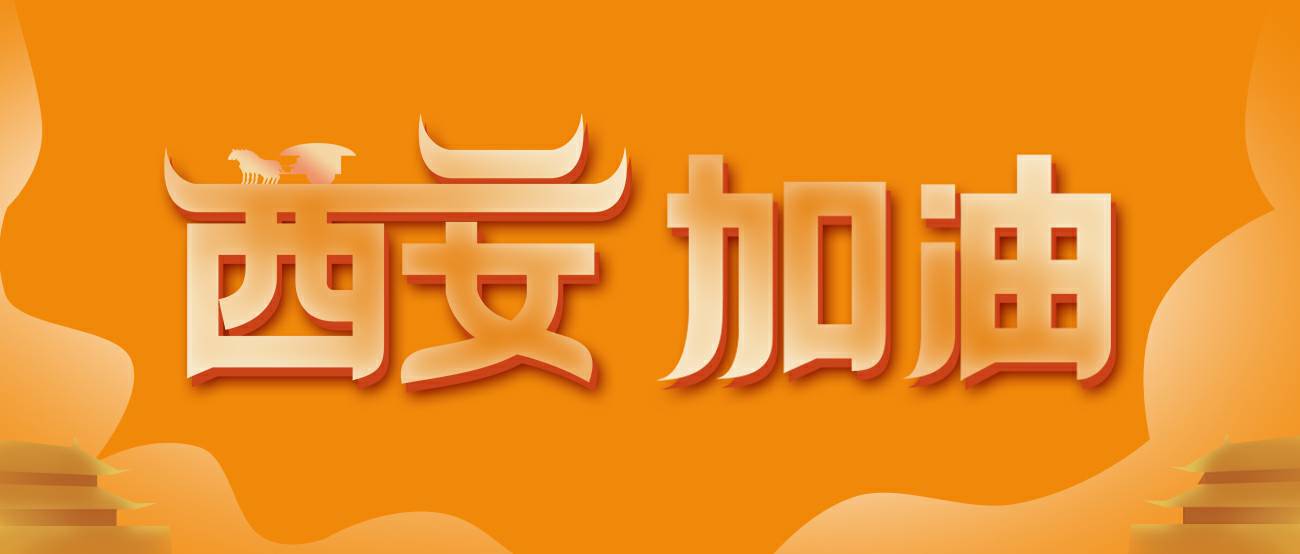 哈尔滨孙勇现代农药研发有限公司集团再捐20万个KN95口罩驰援西安！